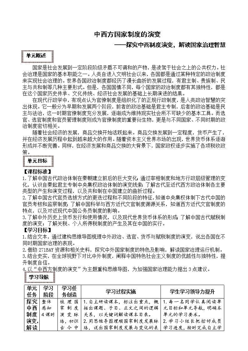 第一、二、五单元 整合学案（大单元整体学习）导学案--2022-2023学年高中历史统编版（2019）选择性必修一国家制度与社会治理02