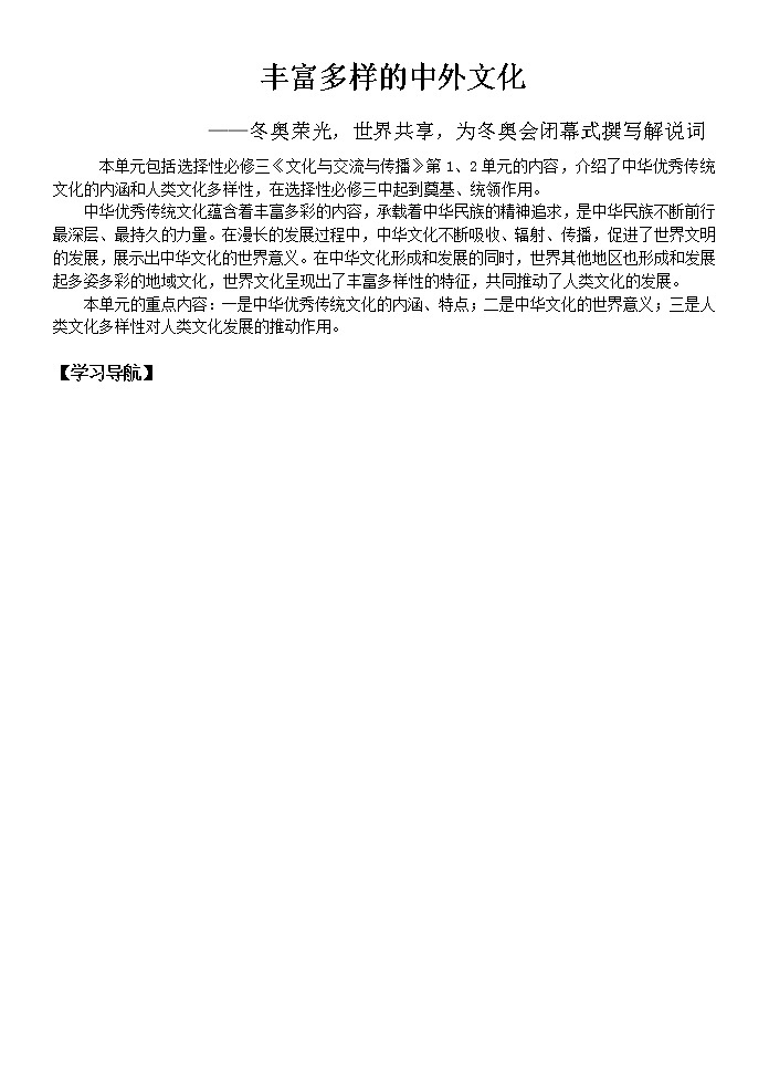 第一、二单元（大单元整体学习）学案--2022-2023学年高中历史统编版（2019）选择性必修302
