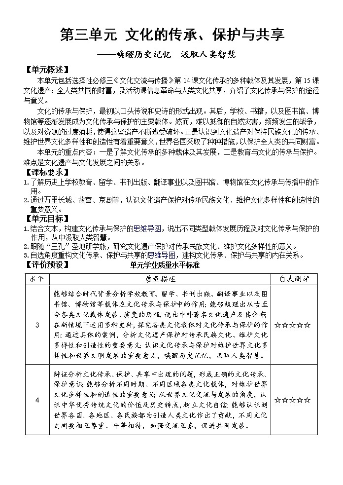 第6单元  文化的传承与保护 学案（大单元整体学习）--2022-2023学年统编版（2019）高中历史选择性必修302