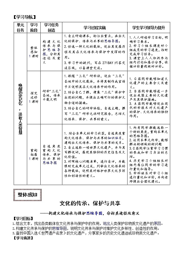 第6单元  文化的传承与保护 学案（大单元整体学习）--2022-2023学年统编版（2019）高中历史选择性必修303