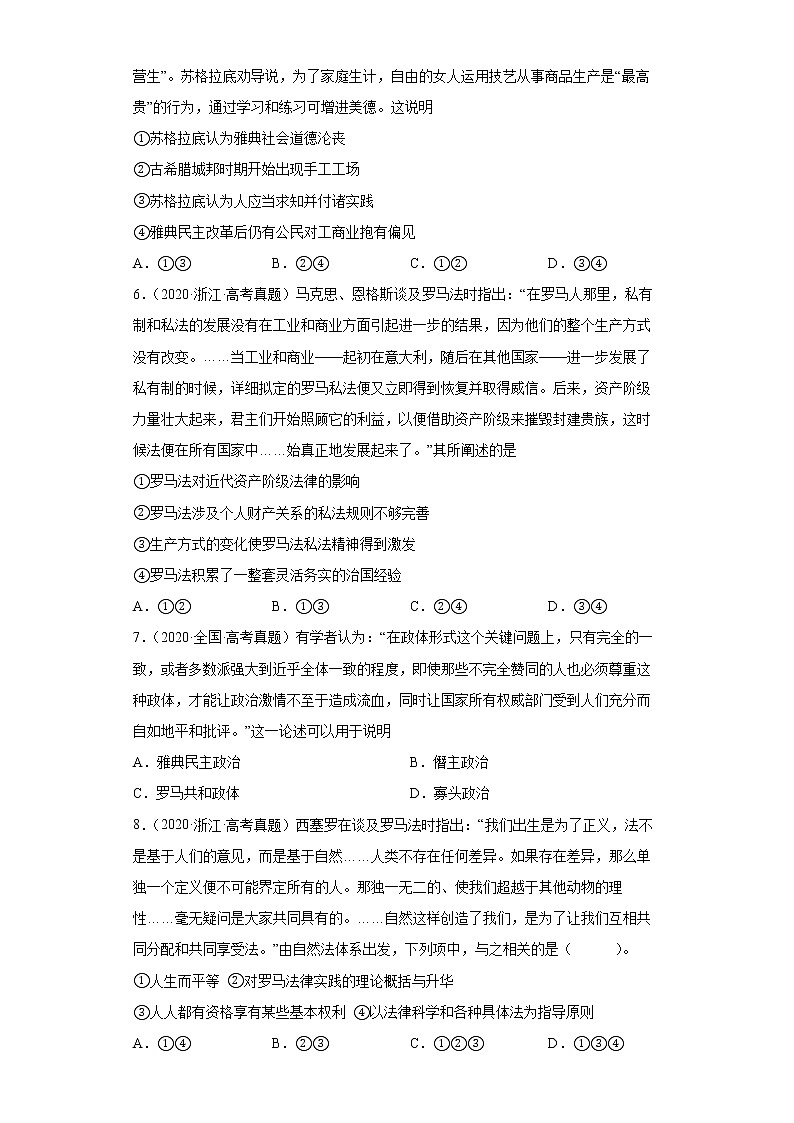 2020-2022年全国各地高考历史真题汇编：世界政治第2页