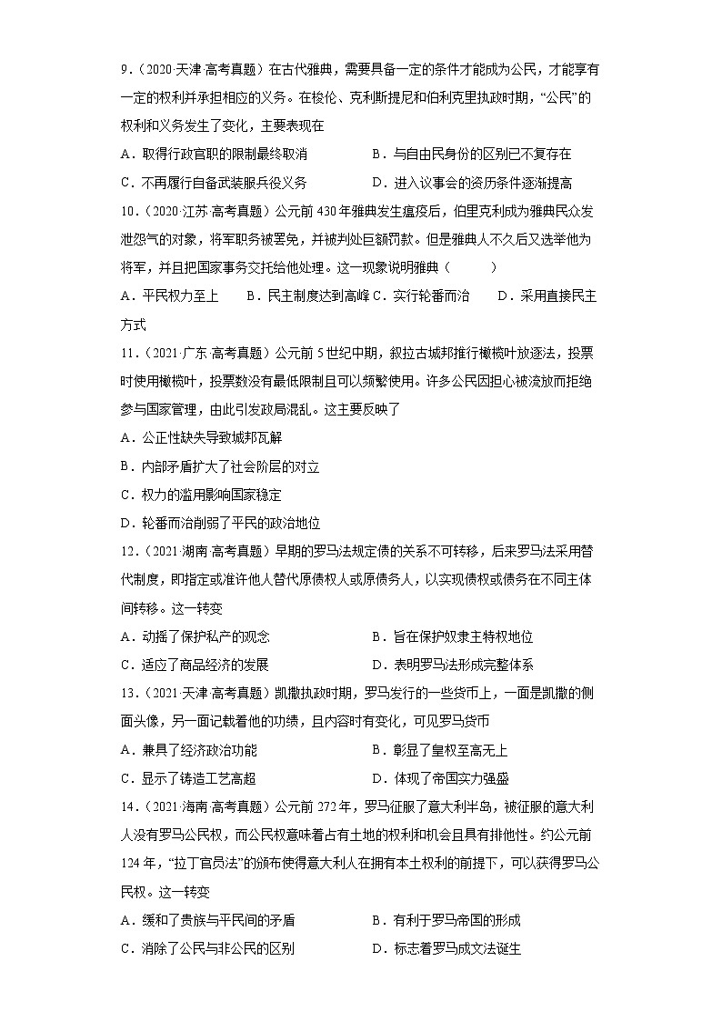 2020-2022年全国各地高考历史真题汇编：世界政治第3页