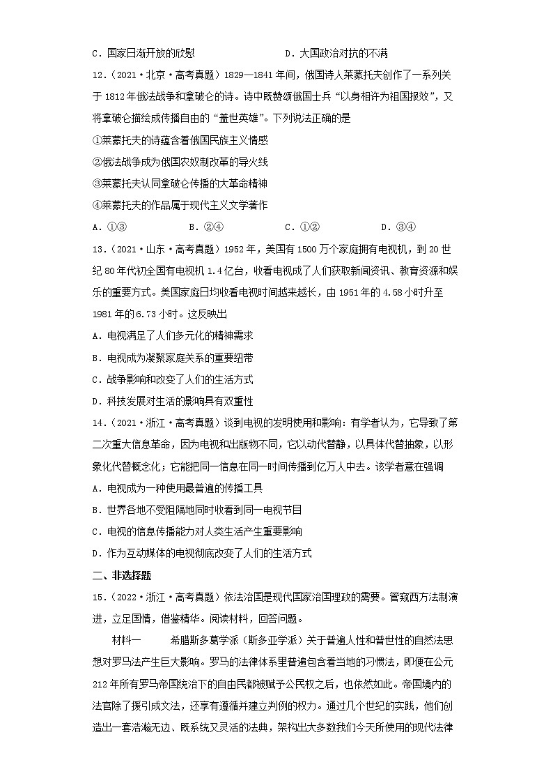 2021-2022年全国各地高考历史真题分类汇编：世界思想文化第3页