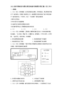 2021-2022年全国各地高考历史真题分类汇编：中国政治专题