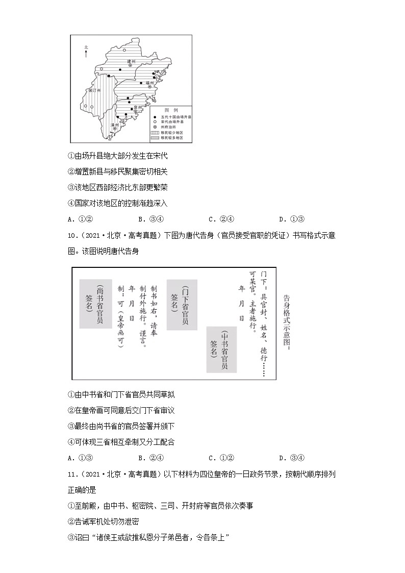 2021-2022年全国各地高考历史真题分类汇编：中国政治专题第3页