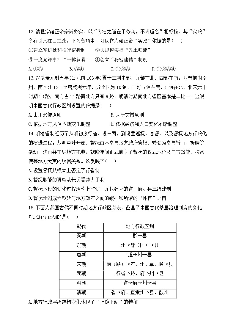 2023届高考历史二轮复习 政治史专题练 第一单元  古代中国的政治制度第3页