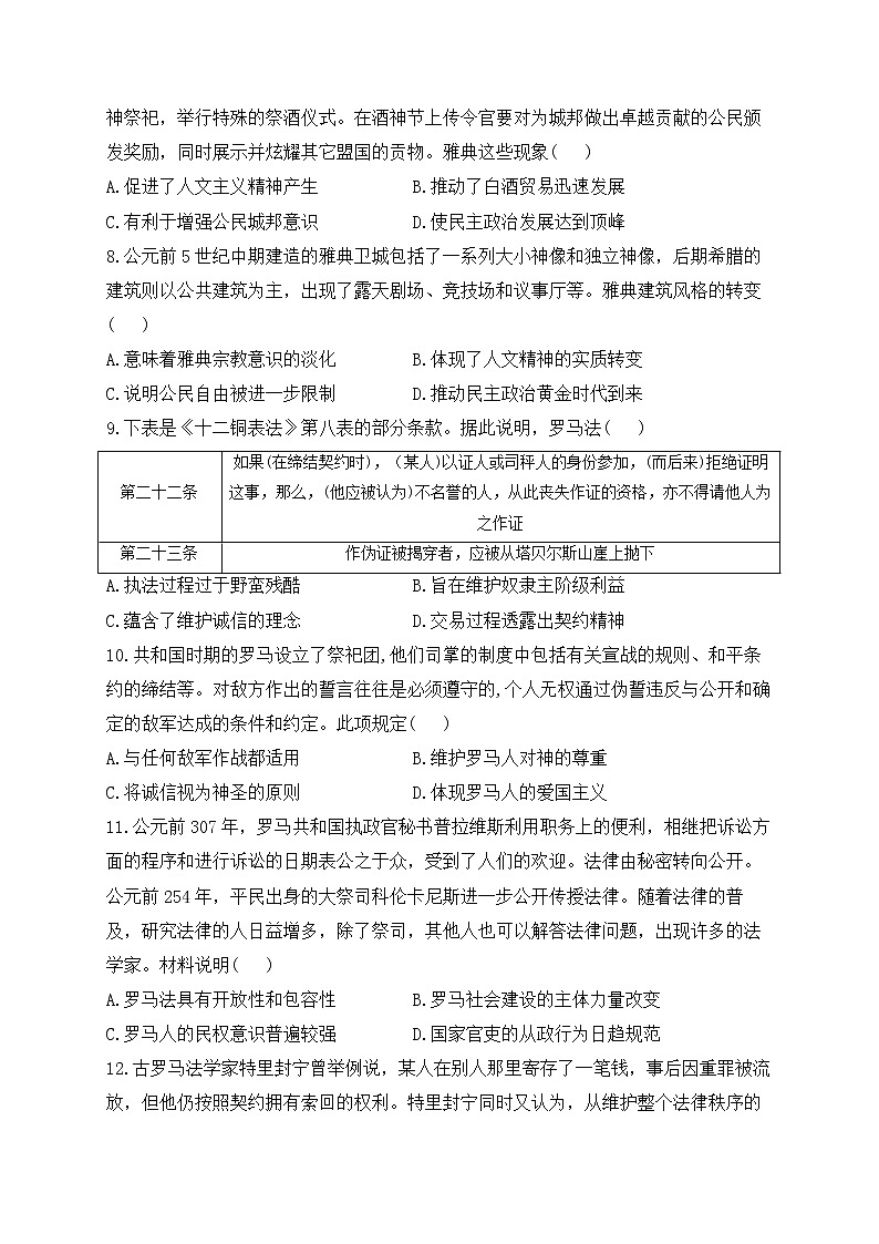 2023届高考历史二轮复习 政治史专题练 第二单元  古代希腊罗马的政治制度第2页