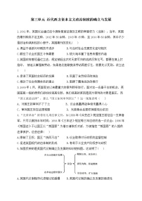 2023届高考历史二轮复习 政治史专题练 第三单元  近代西方资本主义政治制度的确立与发展