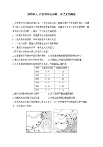 2023届高考历史二轮复习 政治史专题练 第四单元  近代中国反侵略、求民主的潮流