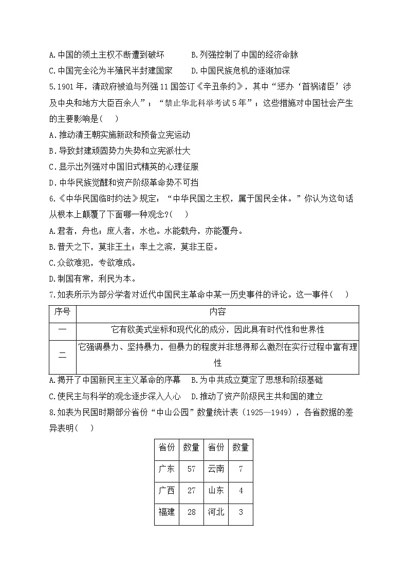 2023届高考历史二轮复习 政治史专题练 第四单元  近代中国反侵略、求民主的潮流第2页