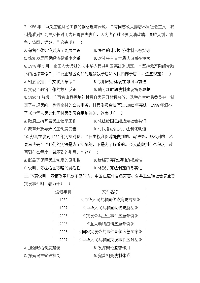 2023届高考历史二轮复习 政治史专题练 第六单元  现代中国的政治建设与祖国统一03