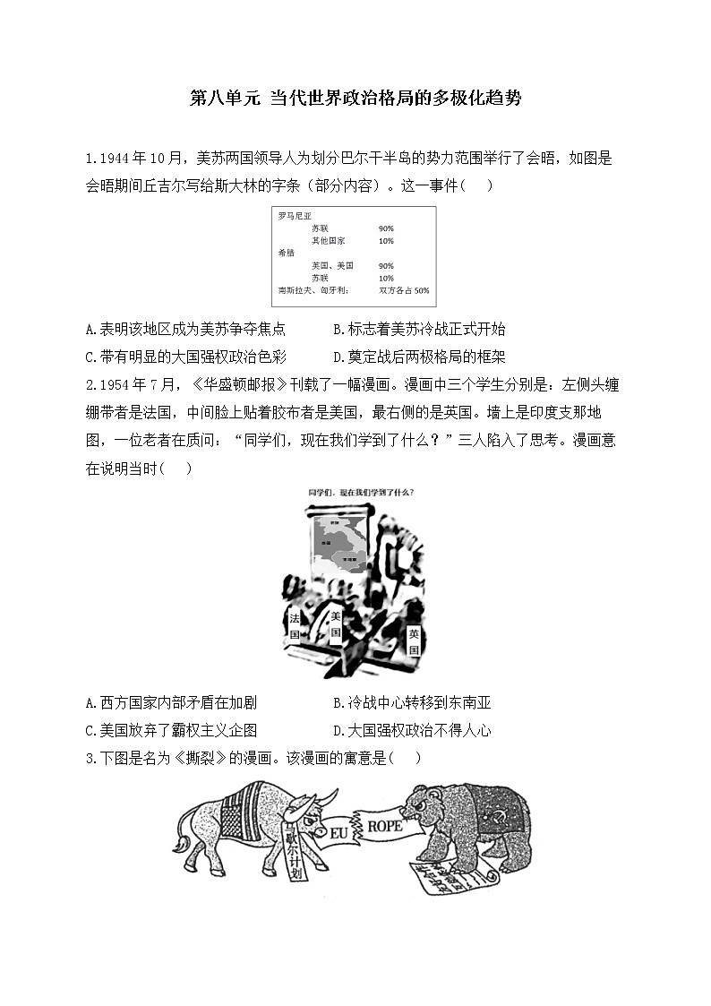 2023届高考历史二轮复习 政治史专题练 第八单元  当代世界政治格局的多极化趋势01