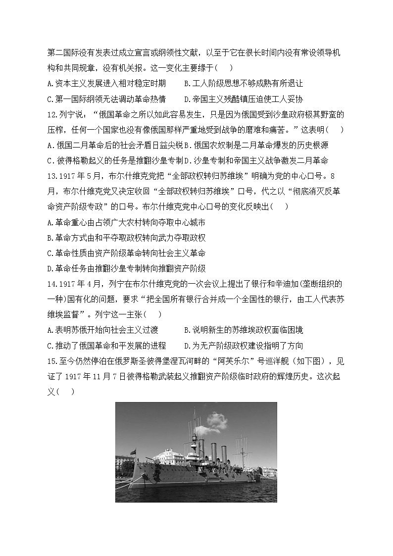 2023届高考历史二轮复习 政治史专题练 第五单元  从科学社会主义理论到社会主义制度的建立第3页