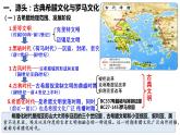 第4课 欧洲文化的形成课件--2022-2023学年高中历史统编版（2019）选择性必修3
