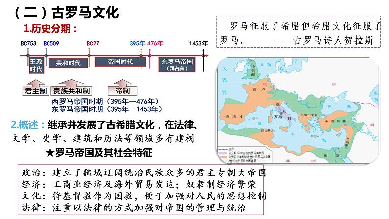 第4课 欧洲文化的形成课件--2022-2023学年高中历史统编版（2019）选择性必修308