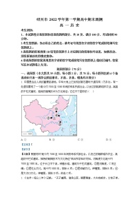 浙江省绍兴市2022-2023学年高一历史上学期期末试题（Word版附解析）