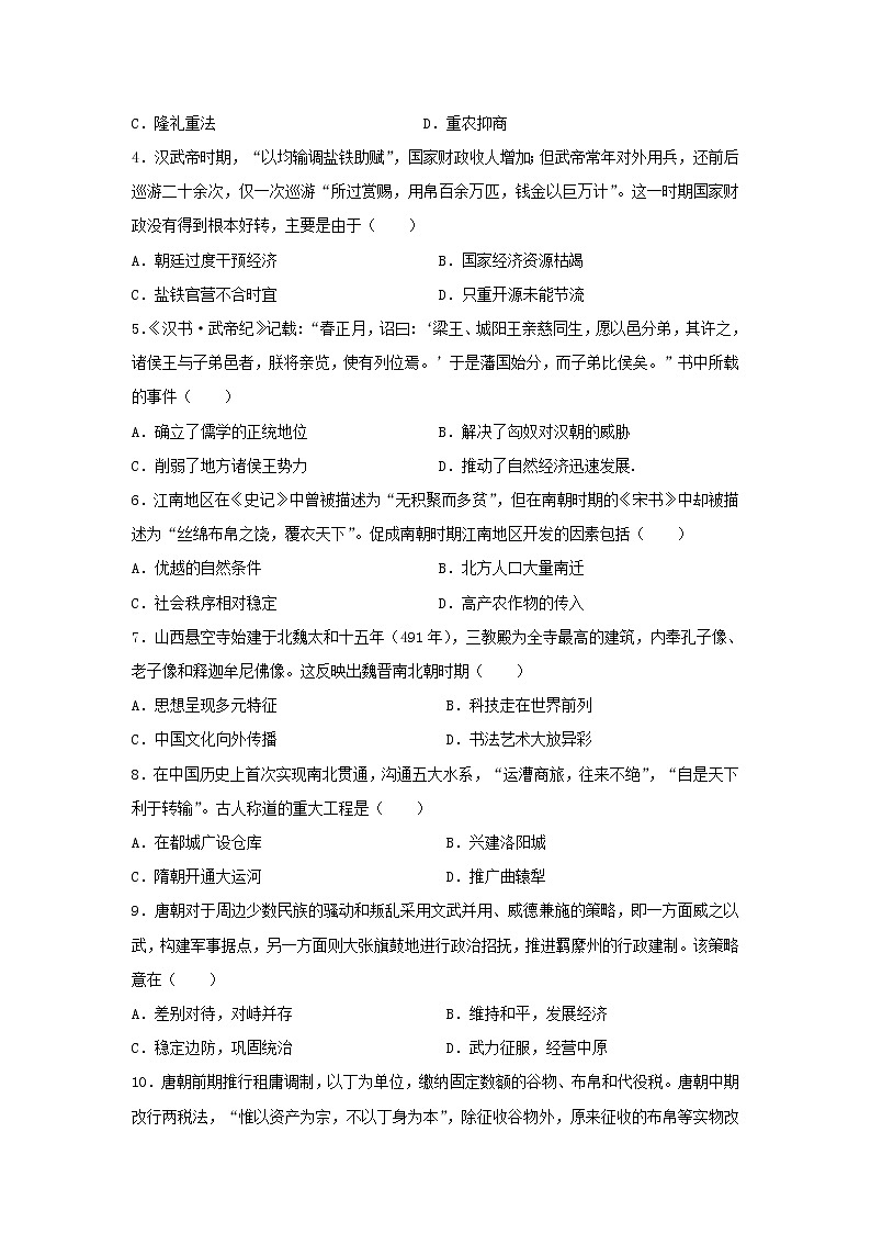 2022-2023学年高中历史统编版（2019）中外历史纲要（上）期末复习综合检测第2页