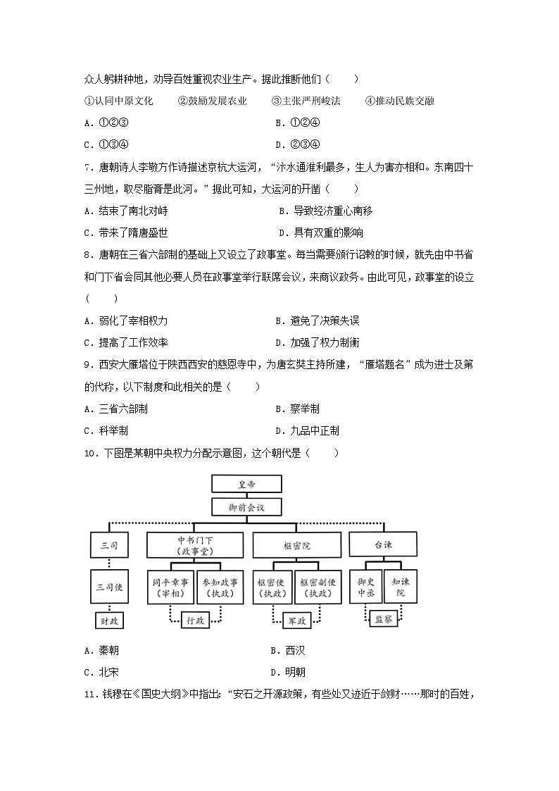 甘肃省武威市2022-2023学年高一上学期期末复习历史试题02