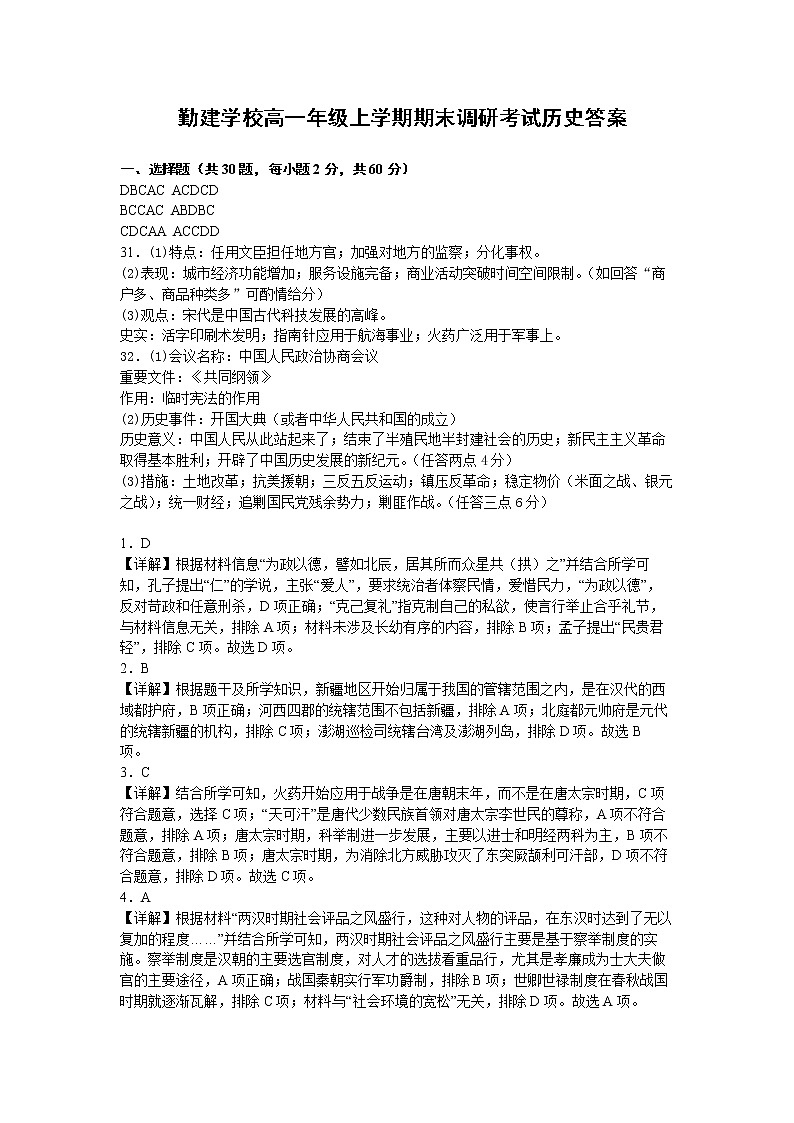 广东省揭阳市普宁市勤建学校2022-2023学年高一上学期期末考试历史试题01