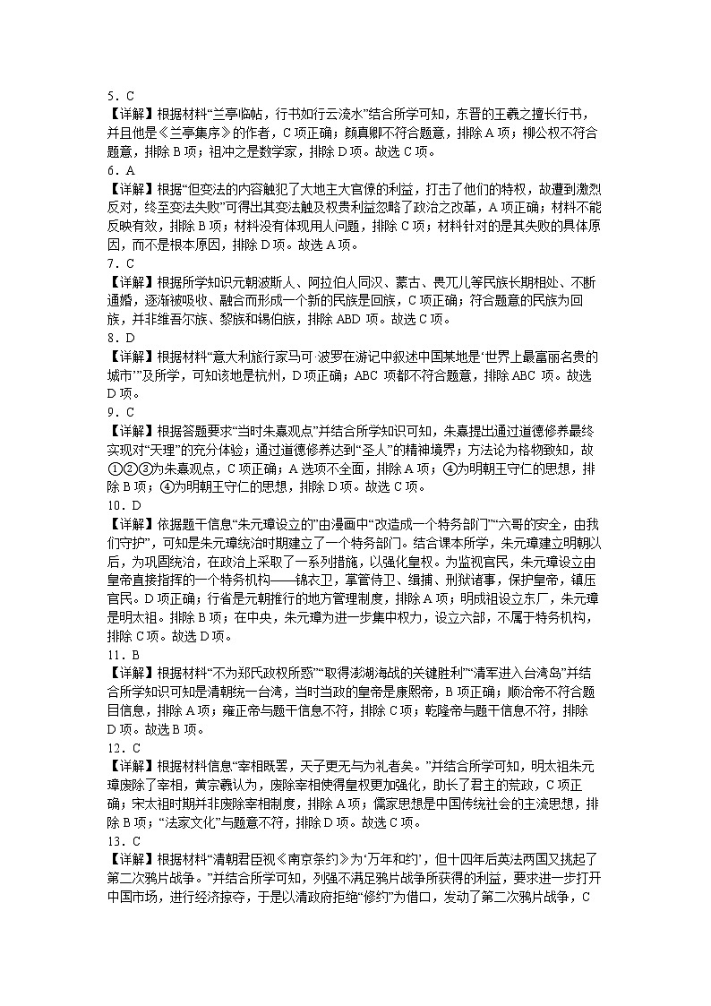 广东省揭阳市普宁市勤建学校2022-2023学年高一上学期期末考试历史试题02