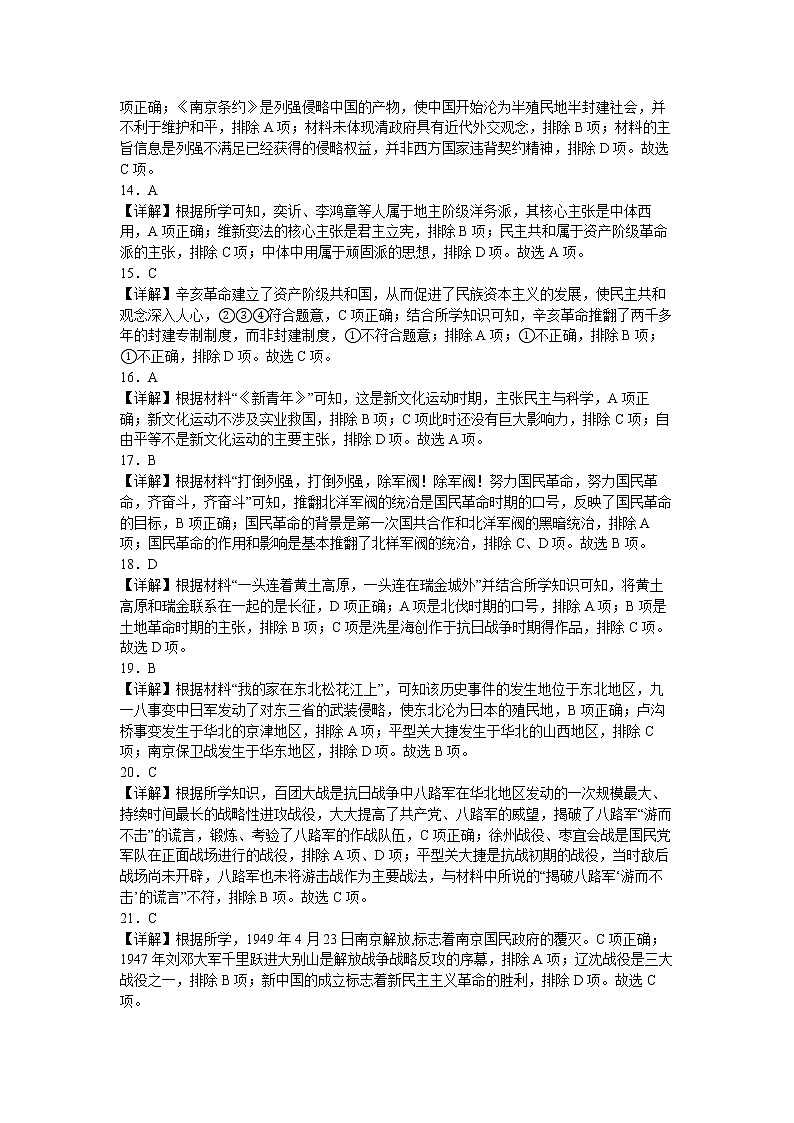 广东省揭阳市普宁市勤建学校2022-2023学年高一上学期期末考试历史试题03