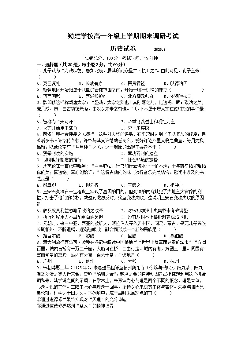 广东省揭阳市普宁市勤建学校2022-2023学年高一上学期期末考试历史试题01