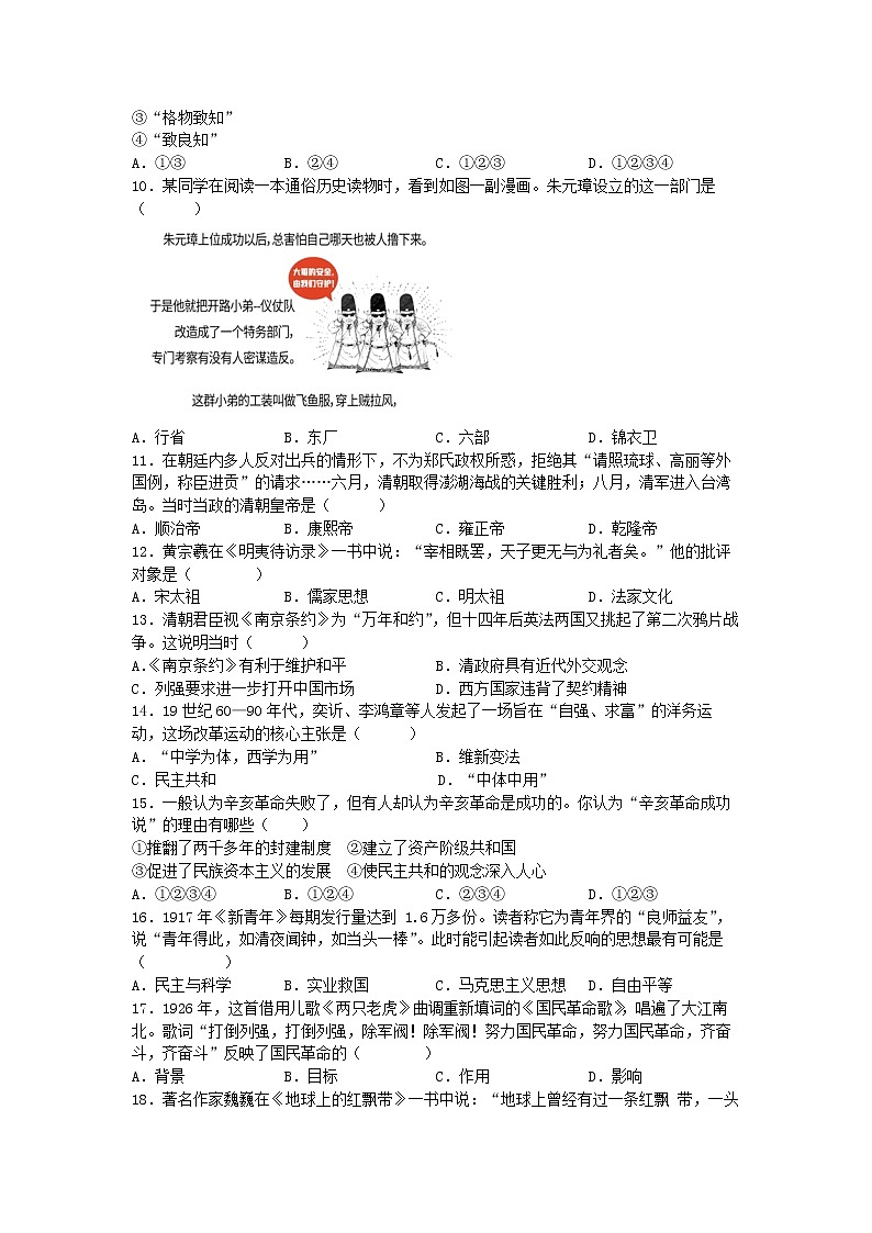 广东省揭阳市普宁市勤建学校2022-2023学年高一上学期期末考试历史试题02