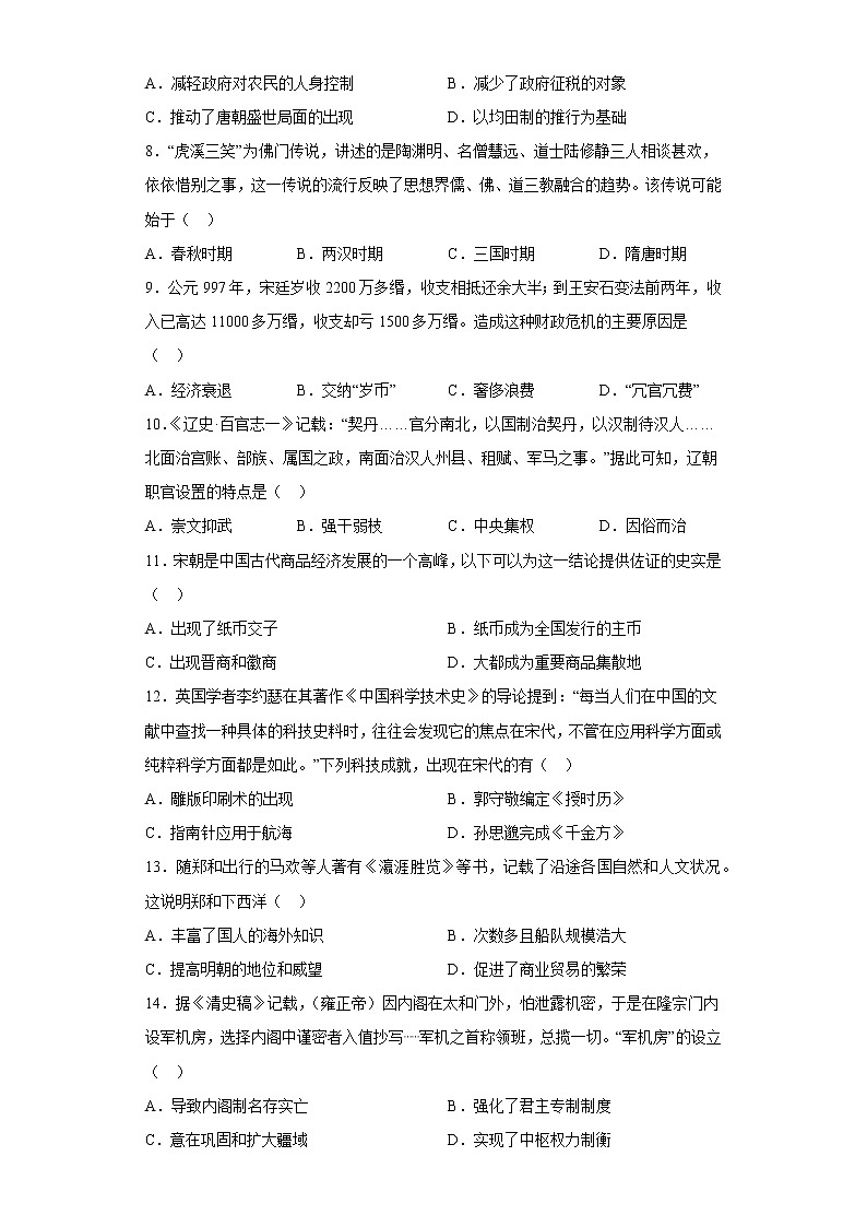 河南省开封市通许县第一高级中学2022—2023年高一上学期《中外历史纲要》上册 寒假作业练习第2页