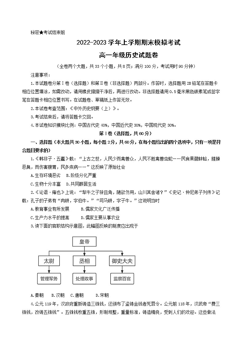 云南省腾冲市第五中学2022_2023学年高一上学期期末模拟考试历史试卷第1页