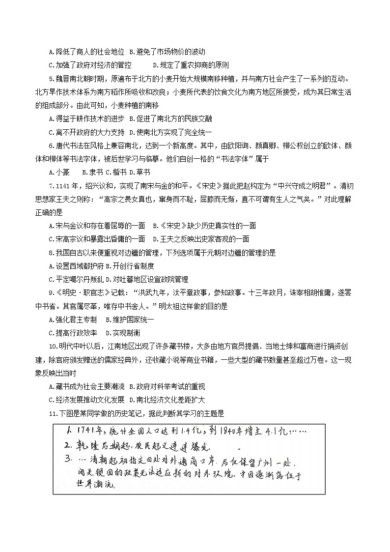云南省腾冲市第五中学2022_2023学年高一上学期期末模拟考试历史试卷第2页