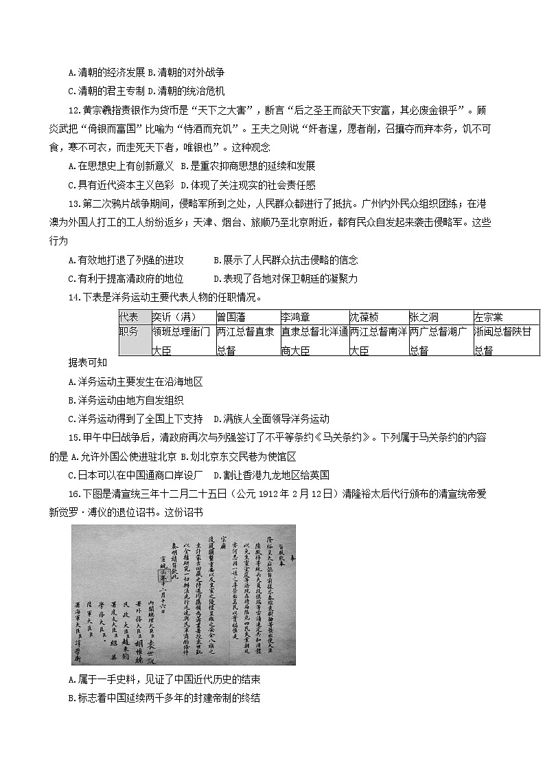 云南省腾冲市第五中学2022_2023学年高一上学期期末模拟考试历史试卷第3页