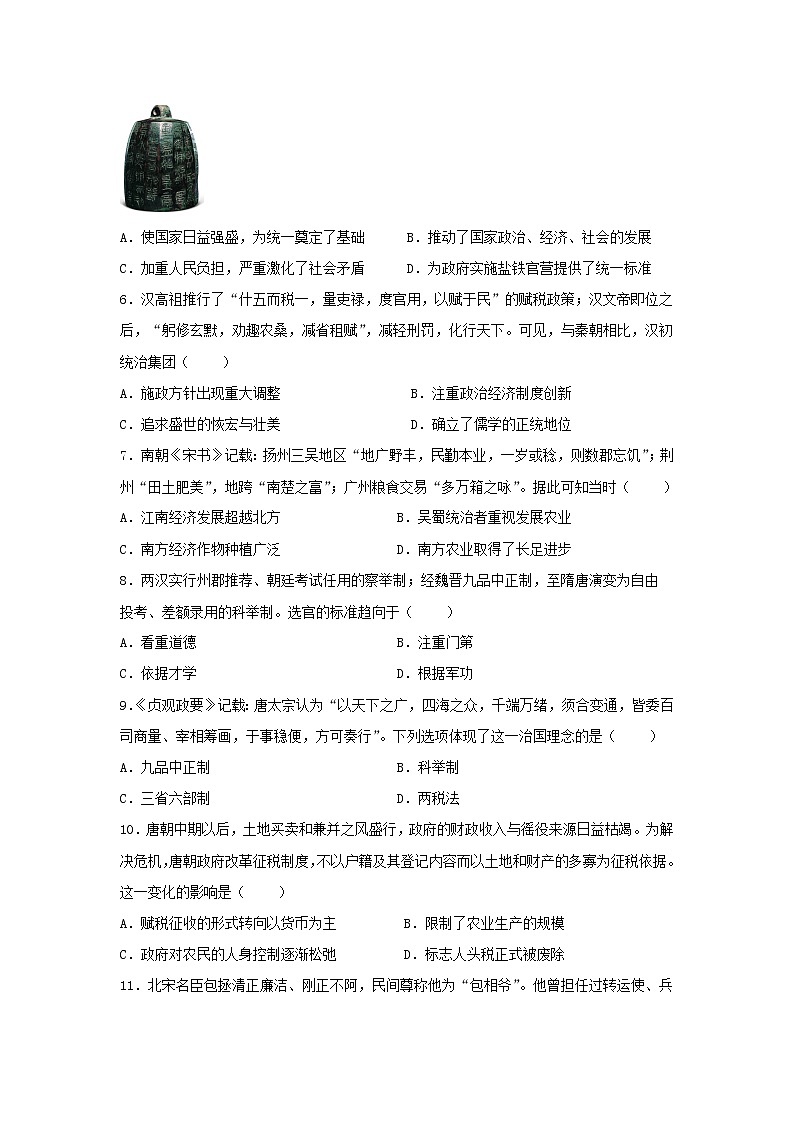 云南省玉溪市江川县2022-2023学年高一上学期期末复习历史试题第2页