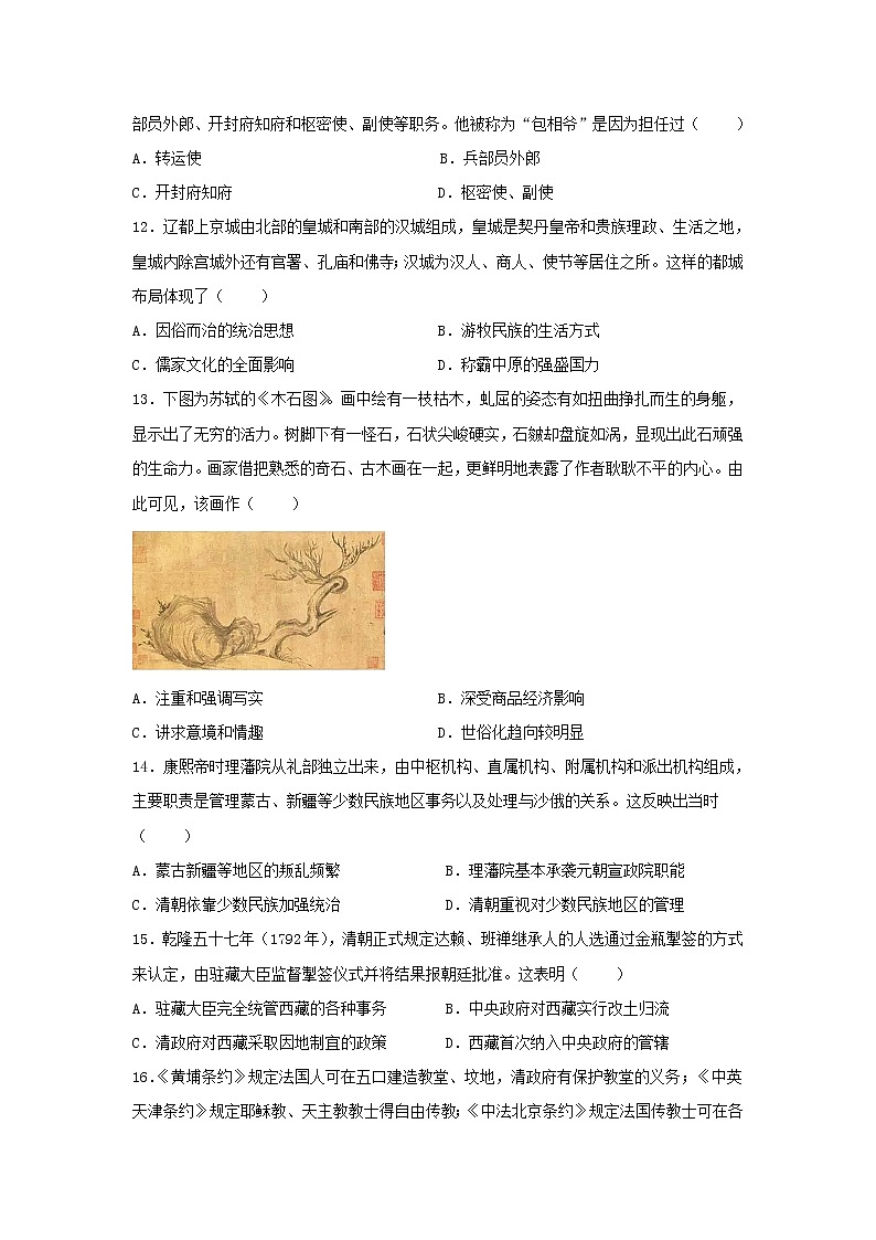 云南省玉溪市江川县2022-2023学年高一上学期期末复习历史试题第3页