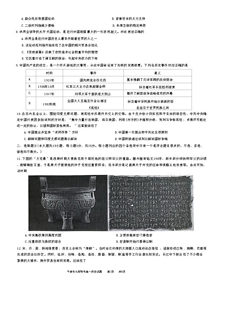 浙江省宁波市九校2022-2023学年高一上学期期末联考历史试题第2页