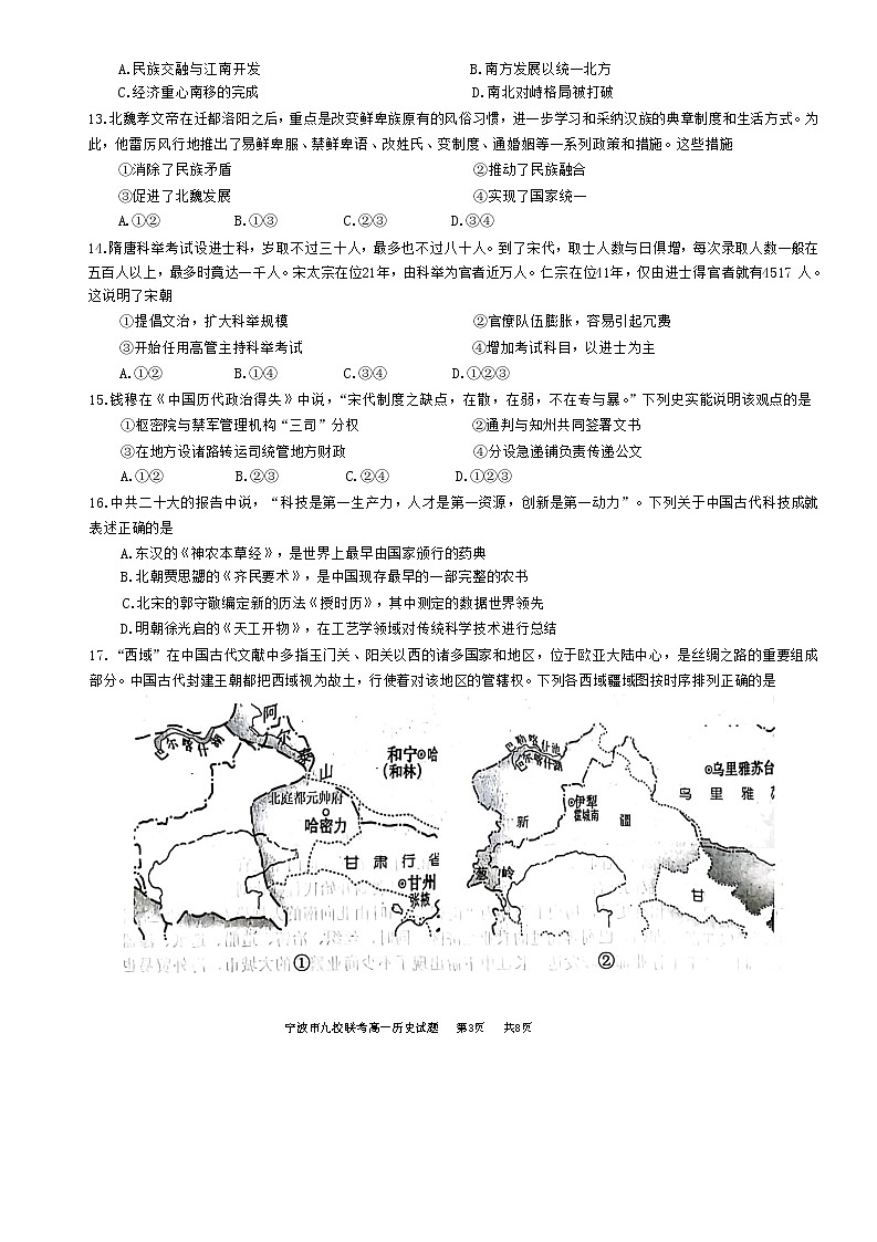 浙江省宁波市九校2022-2023学年高一上学期期末联考历史试题第3页