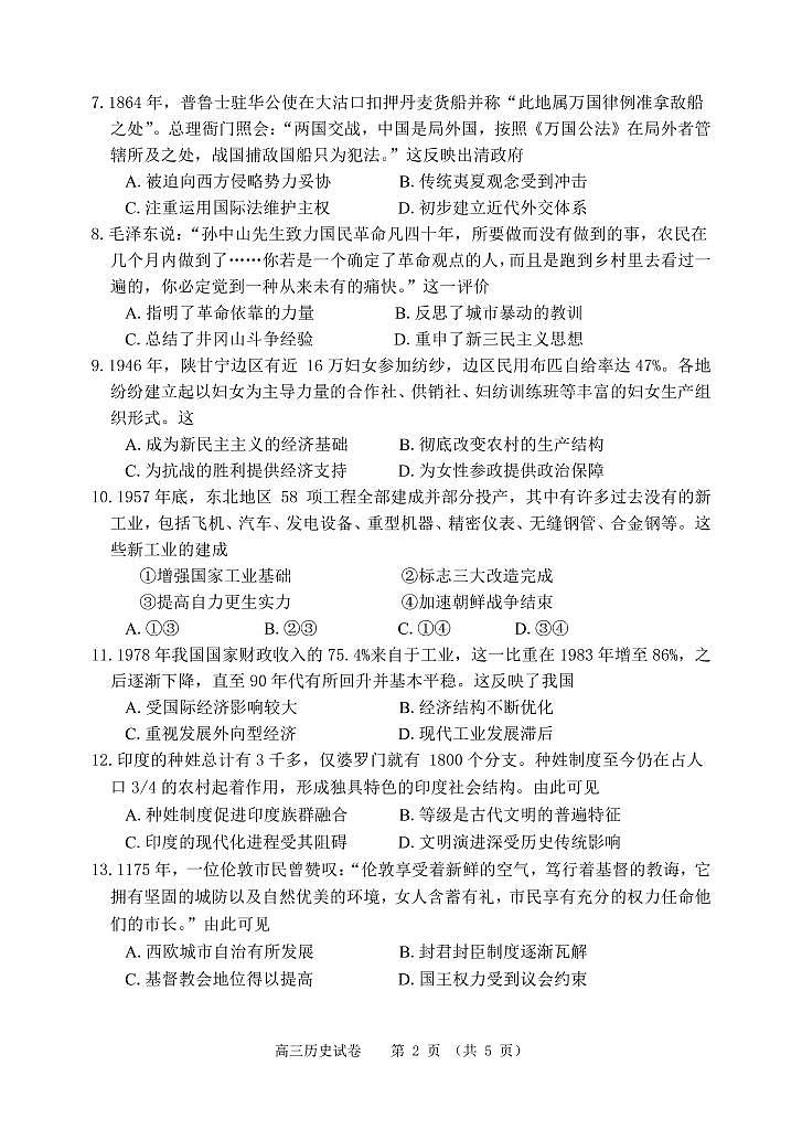 辽宁省大连市2022-2023学年高三上学期12月期末双基测试+历史+PDF版无答案第2页