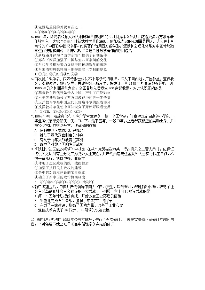 北京市昌平区2022-2023学年高三历史上学期期末质量检测试题（Word版附答案）02