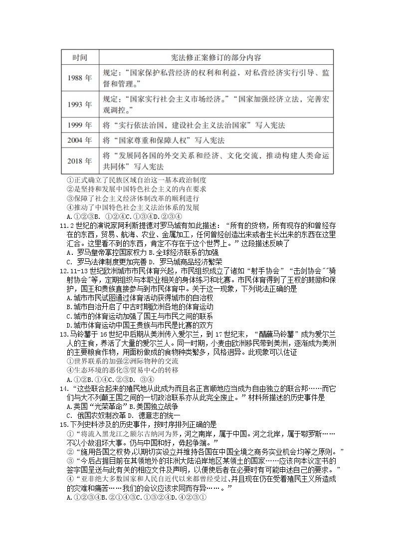 北京市昌平区2022-2023学年高三历史上学期期末质量检测试题（Word版附答案）03