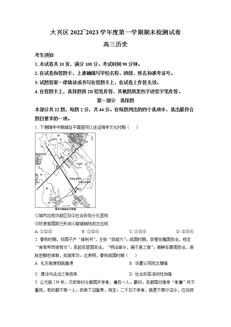 北京市大兴区2023届高三上学期期末考试历史试题01