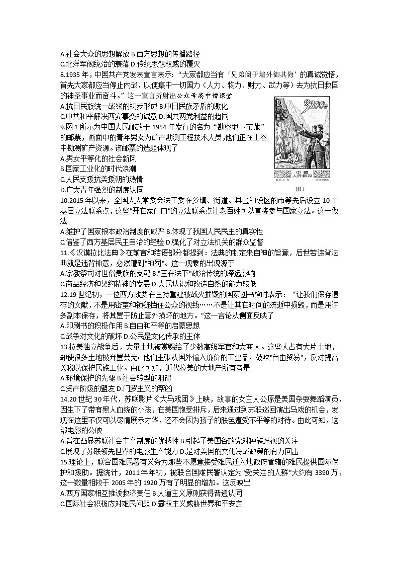 河北省部分学校2022-2023学年高三上学期12月大联考试题+历史+Word版含答案02