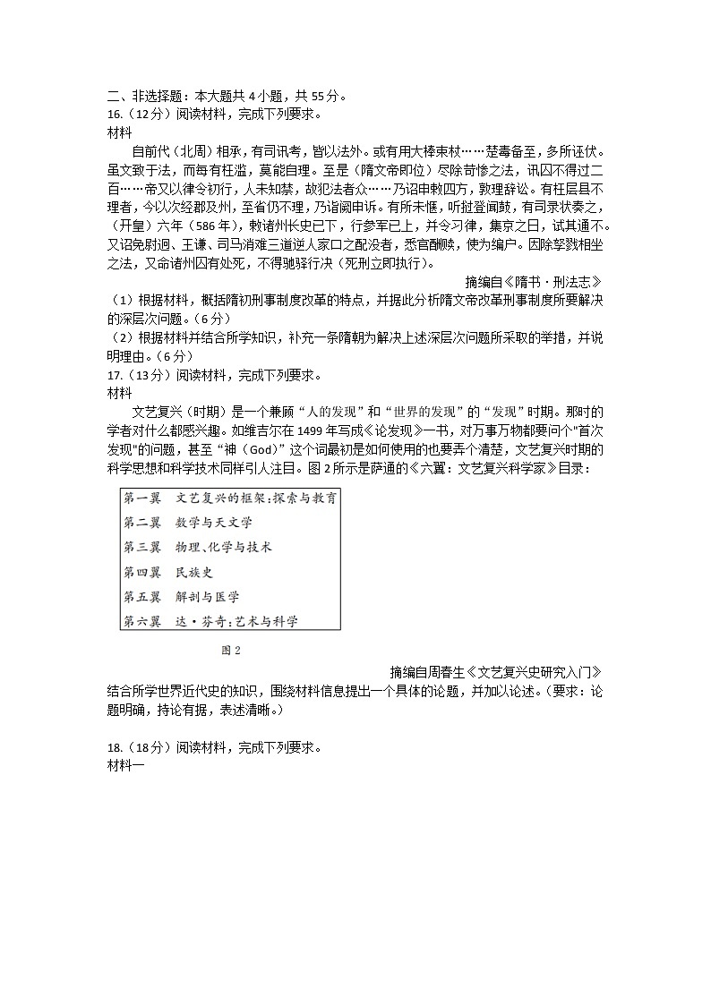 河北省部分学校2022-2023学年高三上学期12月大联考试题+历史+Word版含答案03