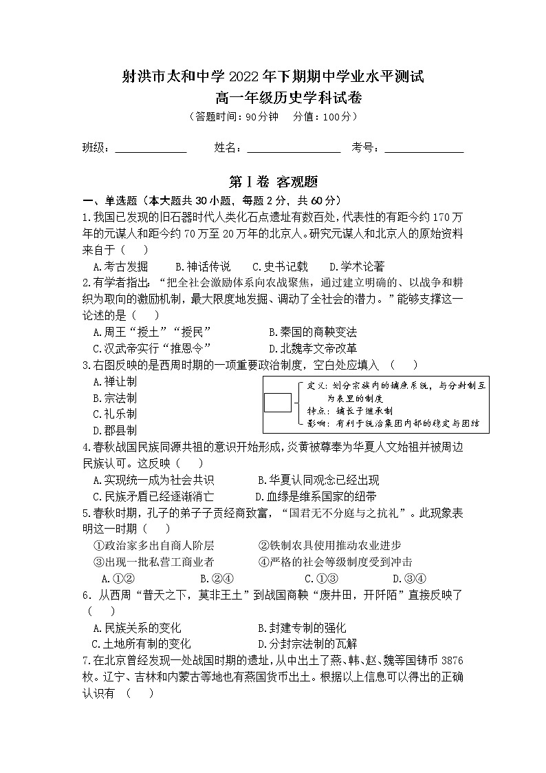 四川省遂宁市射洪市太和中学2022-2023学年高一历史上学期期中试题（Word版附答案）01