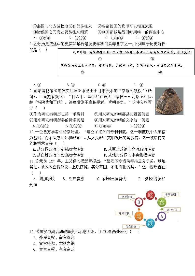 四川省遂宁市射洪市太和中学2022-2023学年高一历史上学期期中试题（Word版附答案）02