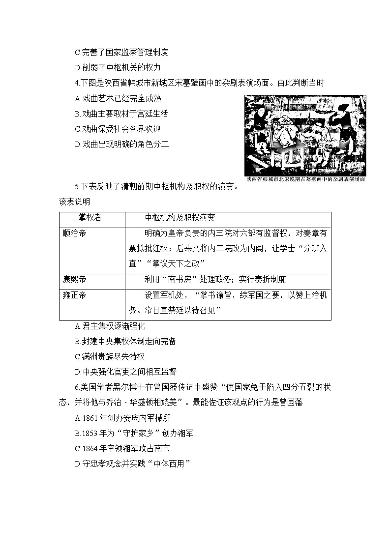 湖南省长沙市长郡中学2023届高三上学期月考（四）历史试卷02