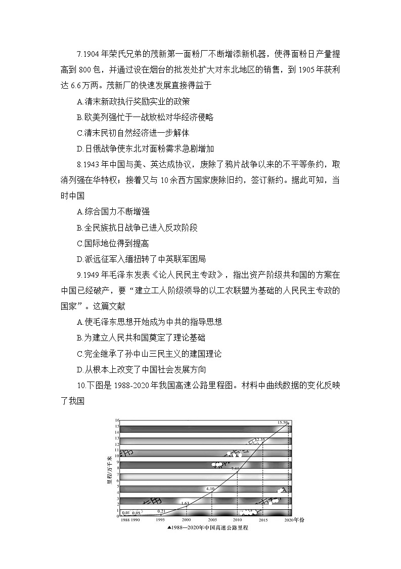 湖南省长沙市长郡中学2023届高三上学期月考（四）历史试卷03