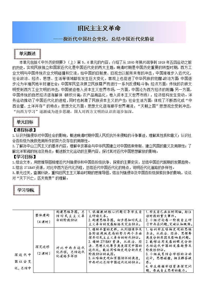 《旧民主主义革命》复习学案（大单元整体学习）--2023届高三历史一轮复习第2页