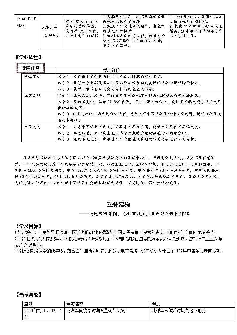 《旧民主主义革命》复习学案（大单元整体学习）--2023届高三历史一轮复习第3页