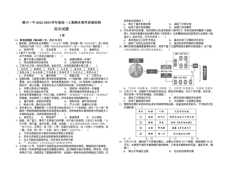 河南省潢川第一中学2022-2023学年高一上学期期末教学质量检测历史试题第1页