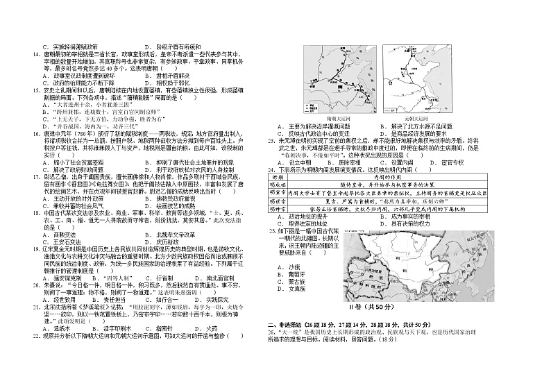 河南省潢川第一中学2022-2023学年高一上学期期末教学质量检测历史试题第2页