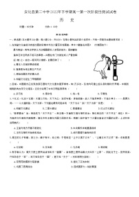 湖南省益阳市安化县第二中学2022-2023学年高一上学期第一次阶段性测试历史试卷